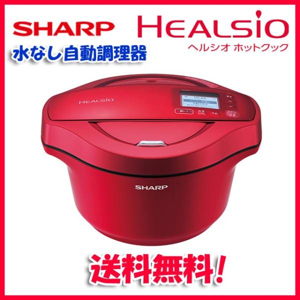 ヘルシオ (送料無料)シャープ KN-HW24C-R ホットクック 水なし