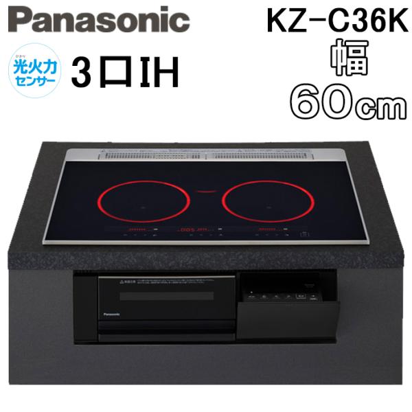 Panasonic（パナソニック） KZ-C36K IHクッキングヒーター ビルトイン