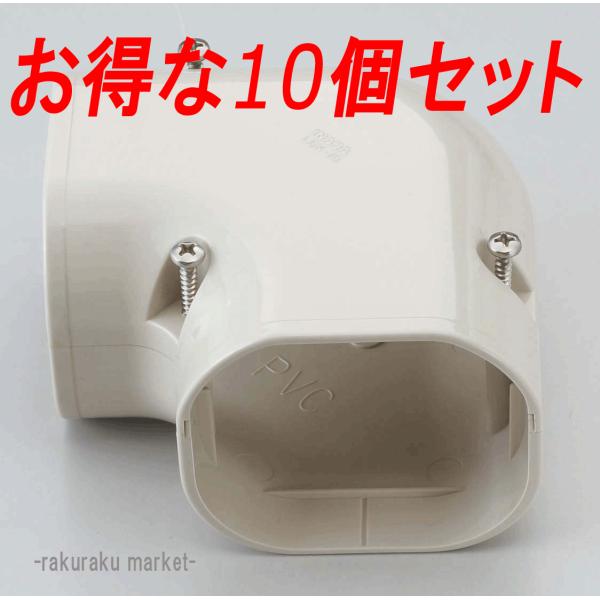 因幡電工 スリムダクトLD コーナー平面90° LDK-90-I アイボリー (10個