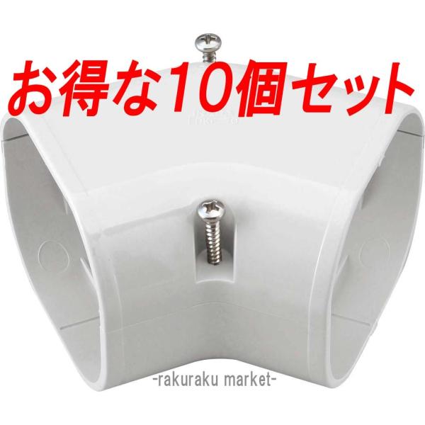 因幡電工 スリムダクトLD コーナー平面45° LDKF-70-W ホワイト (10個