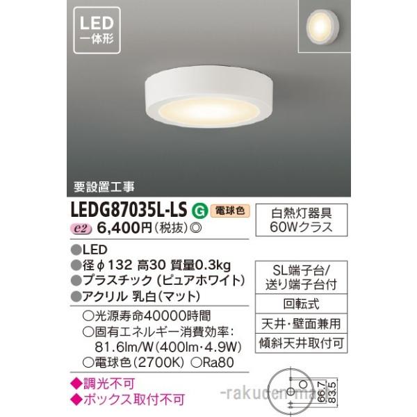 ŃCebN LEDG87035L-LS kdc`V[OCg