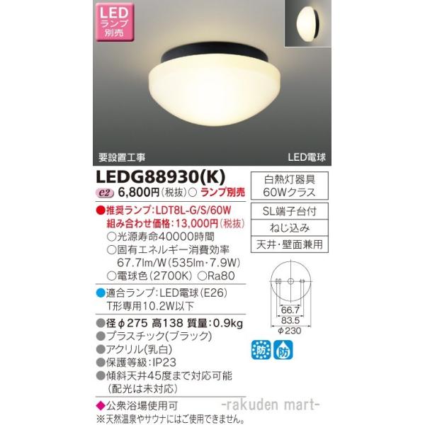 ŃCebN LEDG88930(K) kdcAEghAV[Ovʔ