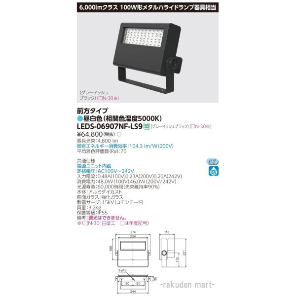 送料無料)東芝ライテック LEDS-06907NF-LS9 ＬＥＤ小形投光器 : leds