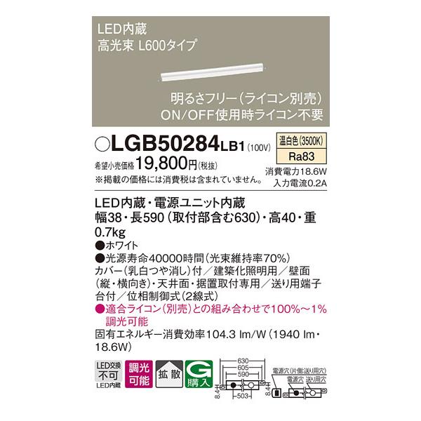 (送料無料) パナソニック LGB50284LB1 LEDベーシックラインライト温白色 Panasonic