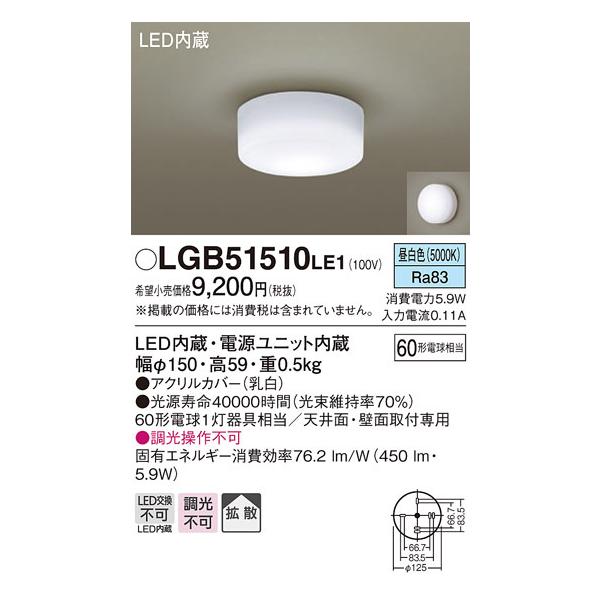 Panasonic（パナソニック） LGB51510LE1 LEDシーリングライト60形昼
