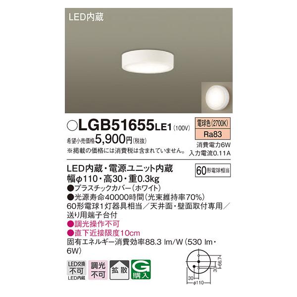 Panasonic（パナソニック） LGB51655LE1 ダウンシーリング60形拡散電球