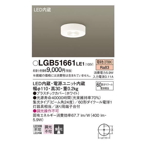 pi\jbN LGB51661LE1 LED_EV[O60`WdF Panasonic