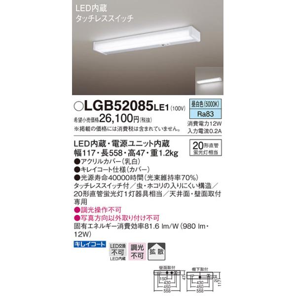 パナソニック(Panasonic) LEDキッチンライト直管20形昼白色LGB52085LE1 ggw725x Panasonic（パナソニック） LGB52085LE1 LEDキッチンライト直管20形昼
