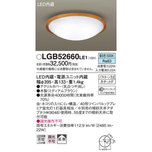 ledシーリング 照明 パナソニックの通販・価格比較 - 価格.com