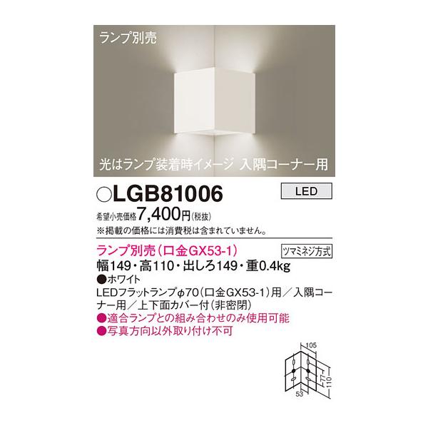 pi\jbN LGB81006 uPbg(vʔGX53) Panasonic