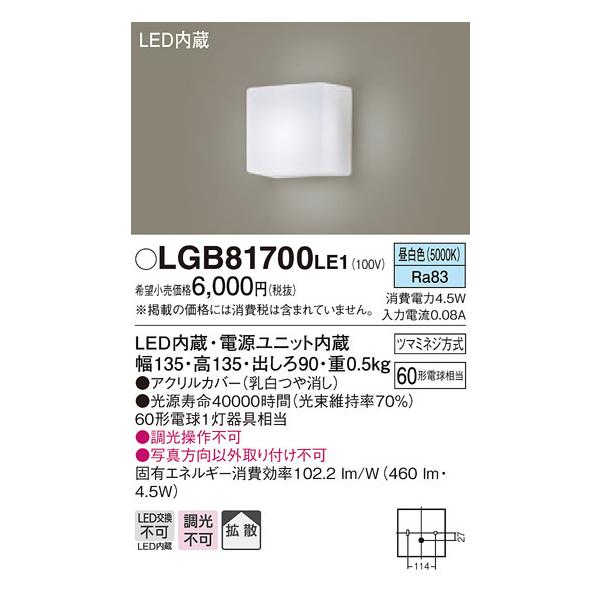 Panasonic（パナソニック） LGB81700LE1 LEDブラケット角型昼白色 : 住