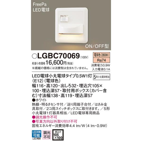 Panasonic（パナソニック） LGBC70069 フットライト5形X1電球色 : 住設