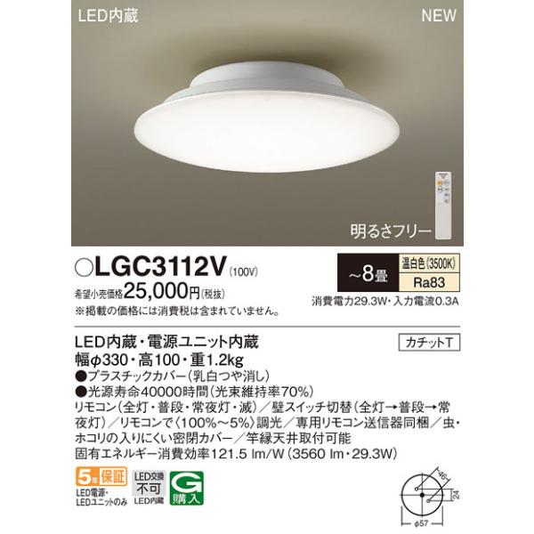 () pi\jbN LGC3112V V[OCg8pF Panasonic