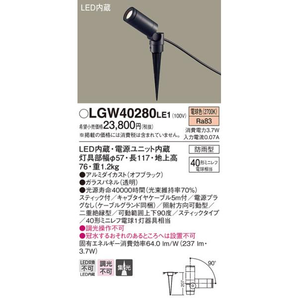 Panasonic（パナソニック） LGW40280LE1 スポットライト40形集光電球色