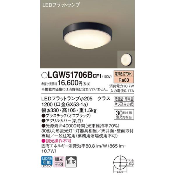 Panasonic (送料無料) パナソニック LGW51706BCF1 LEDシーリングライト 