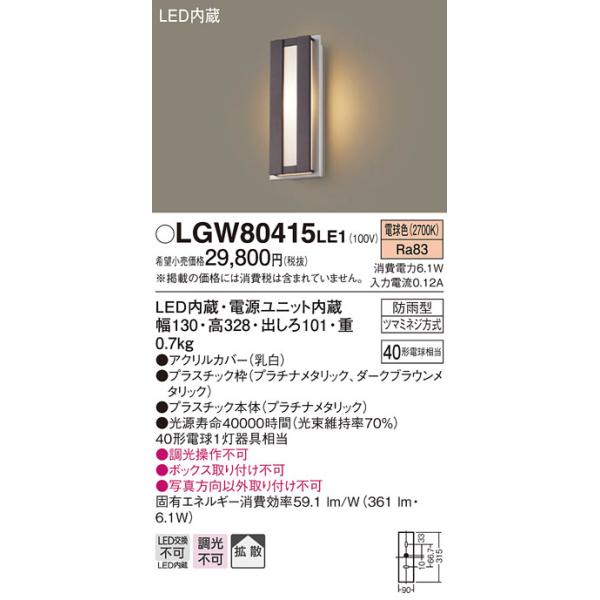 パナソニック　ポーチライト　LGW80415LE1　新品　未使用 Panasonic (送料無料) パナソニック LGW80415LE1 LEDポーチ