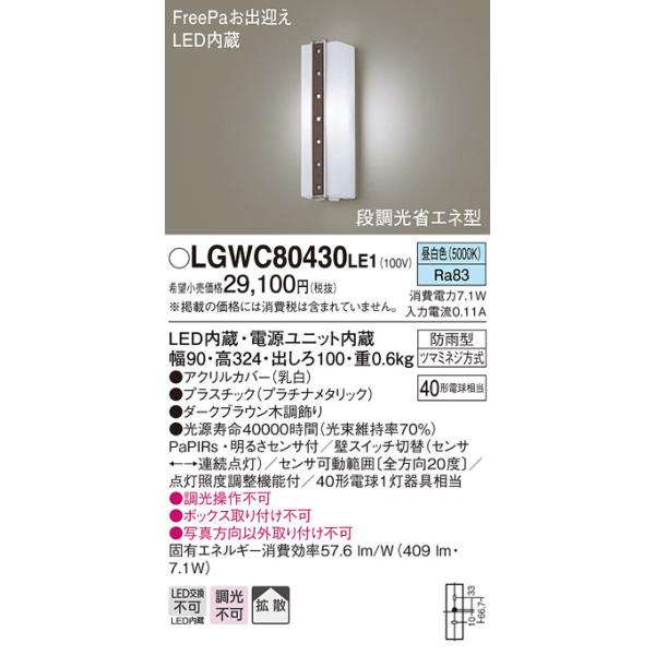 () pi\jbN LGWC80430LE1 LED|[`Cg40`F Panasonic