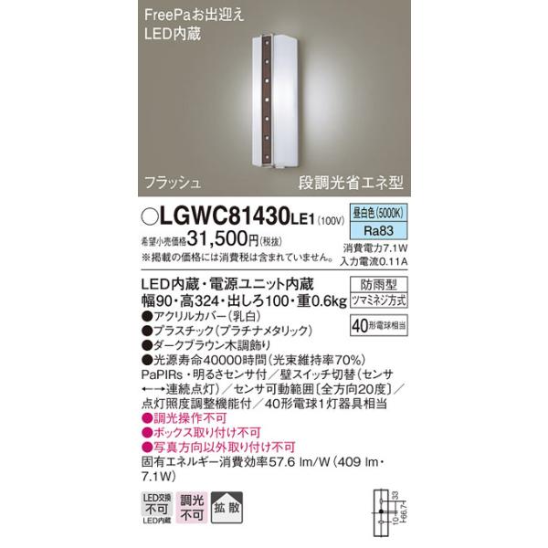() pi\jbN LGWC81430LE1 LED|[`Cg40`F Panasonic