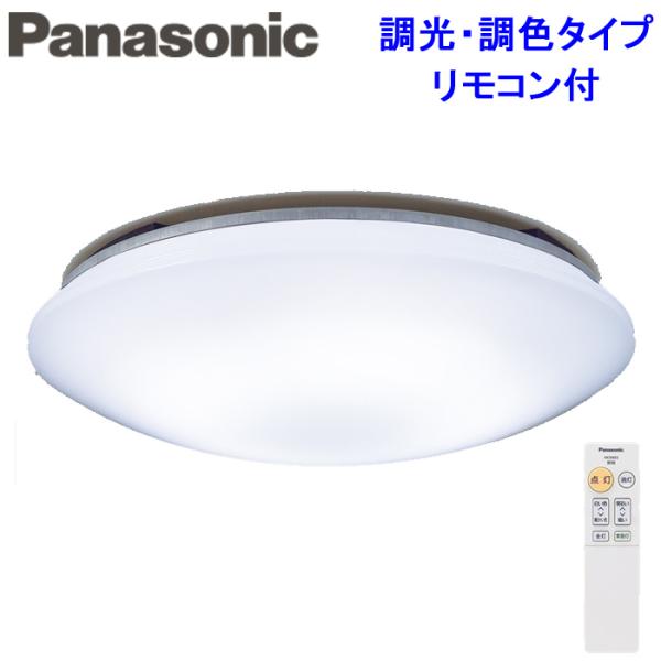 (送料無料)パナソニック LHR1864 LEDシーリングライト 調光・調色