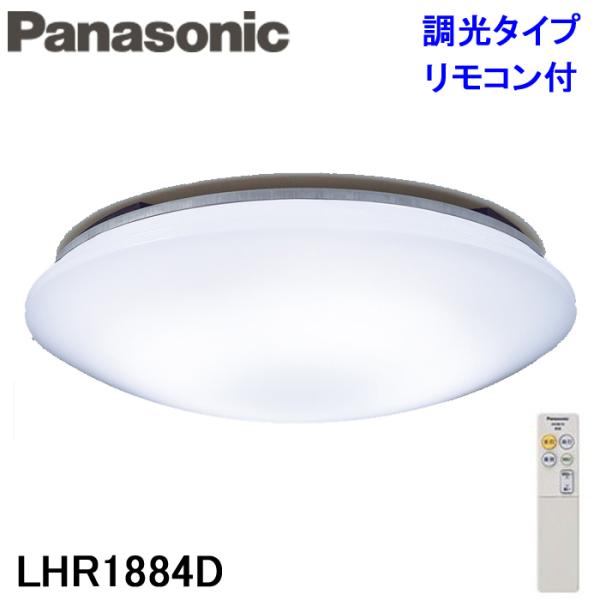 Panasonic（パナソニック） LHR1884D LEDシーリングライト 調光(単色