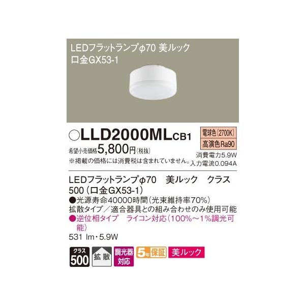 【美品】LLD2000MLCB1 10個セット　LEDフラットランプ Panasonic パナソニック LLD2000MLCB1 LEDフラットランプΦ70