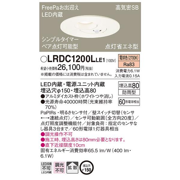 () pi\jbN LRDC1200LLE1 _ECg60`gUdF Panasonic