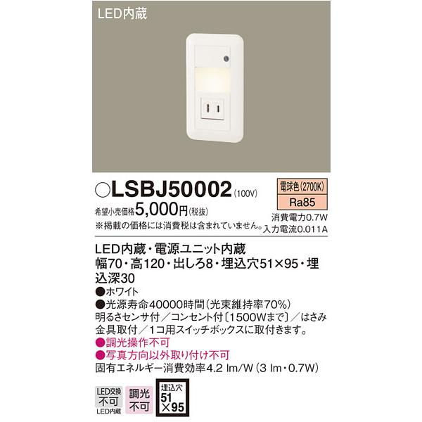 pi\jbN LSBJ50002 LEDtbgCgdF Panasonic