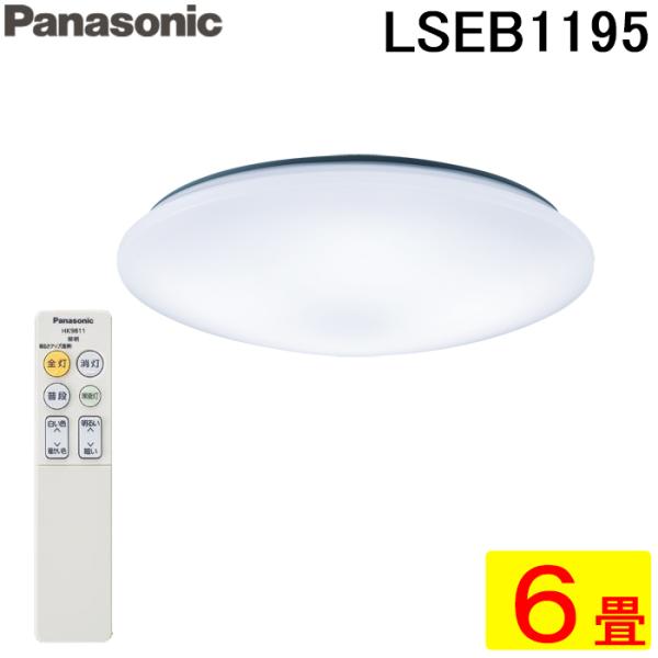 Panasonic（パナソニック） LSEB1195 天井直付型 LED 昼光色〜電球色