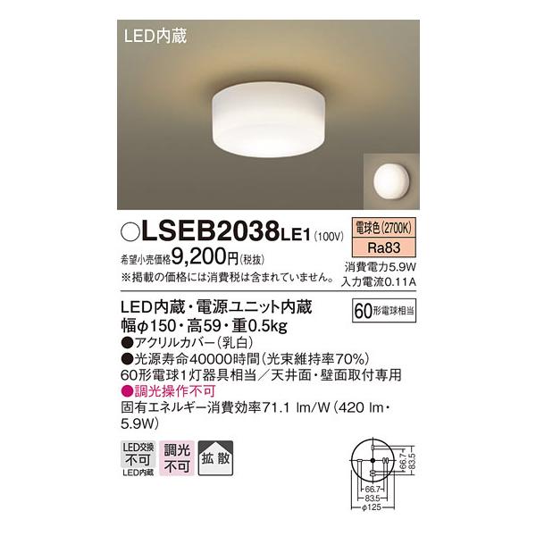 pi\jbN LSEB2038LE1 LEDV[OCg60`dF Panasonic