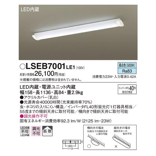 pi\jbN LSEB7001LE1 LEDx[XCg40`F Panasonic (@l)