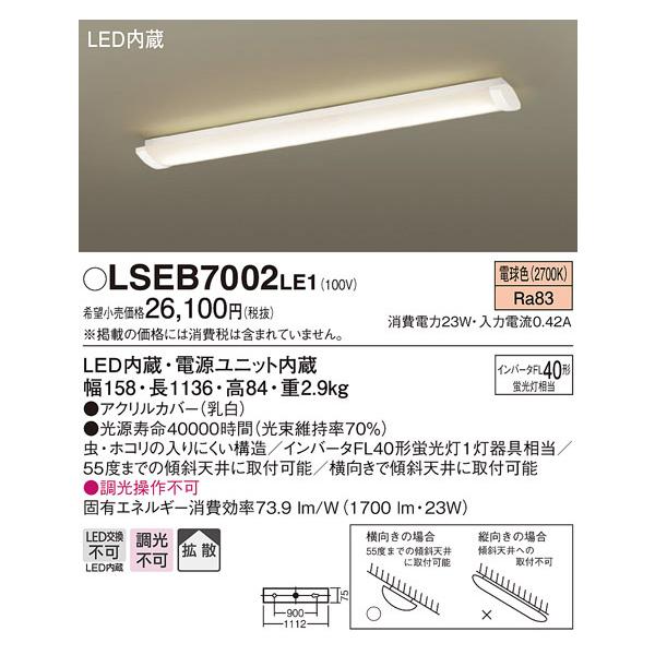 pi\jbN LSEB7002LE1 LEDx[XCg40`dF Panasonic (@l)