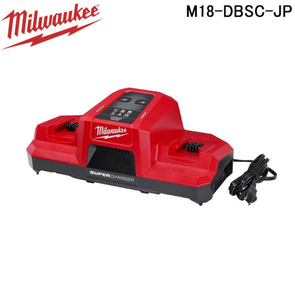 ◆メーカー:ミルウォーキー◆品名:M18 デュアルベイスーパーチャージャー◆品番:M18-DBSC-JP (M18DBSCJP)◆M18 FB6を15分で80%まで充電?◆全てのM18 REDLITHIUMバッテリーを、標準充電器より高速に...