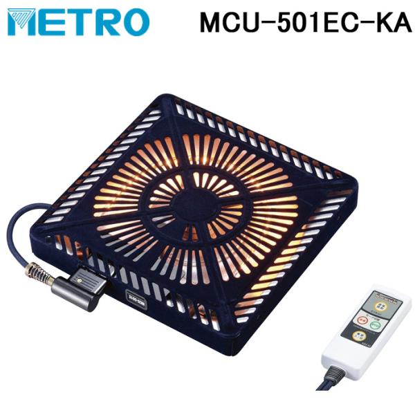(送料無料) メトロ MCU-501EC-KA 取替用コタツヒーター U字型カーボンヒーター 薄型タイプ METRO