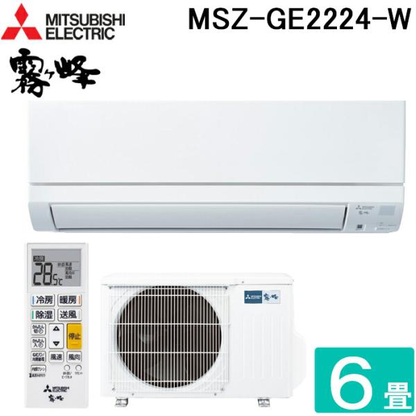 三菱電機 エアコン 霧ヶ峰 GEシリーズ (6畳用) ピュアホワイト MSZ-GE2221-W② 200000002500019018_10205_002.jpg