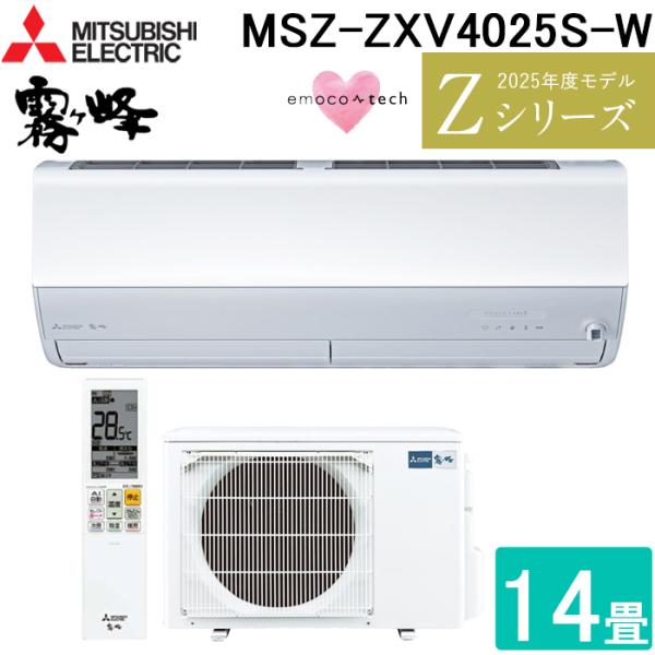 霧ヶ峰 三菱電機 MSZ-ZXV4025S-W ルームエアコン Zシリーズ