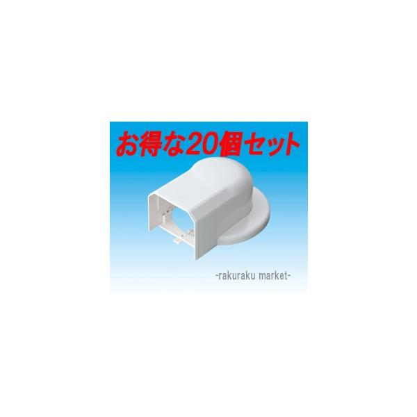 因幡電工 スリムダクトMD室内用 MW ウォールコーナーエアコンキャップ 