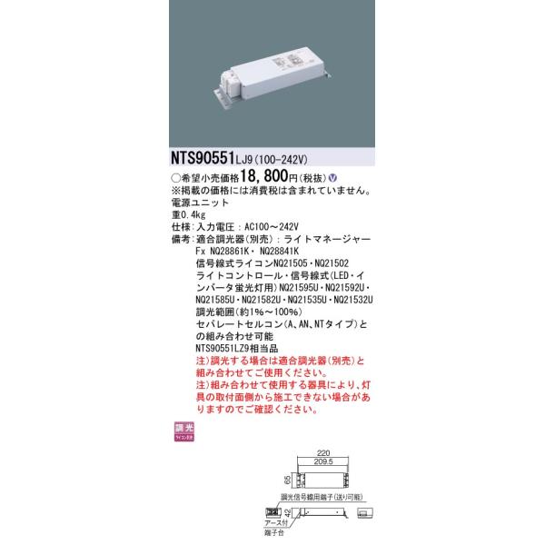 Panasonic LED電源ユニット NTS90551LJ9 4個セット Panasonic（パナソニック） NTS90551LJ9 LED電源ユニット 調光タイプ