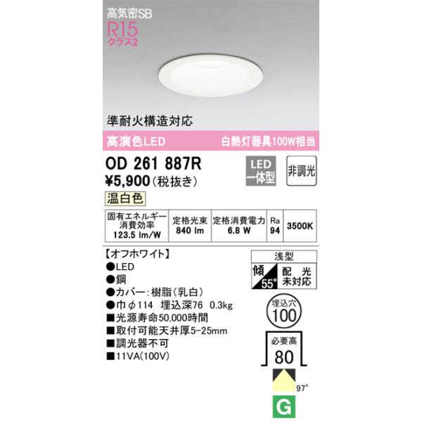 ODELIC OD261887R オーデリック LED 照明　4個セット ODELIC（オーデリック） OD261887R ダウンライト LED一体型 温白色 非