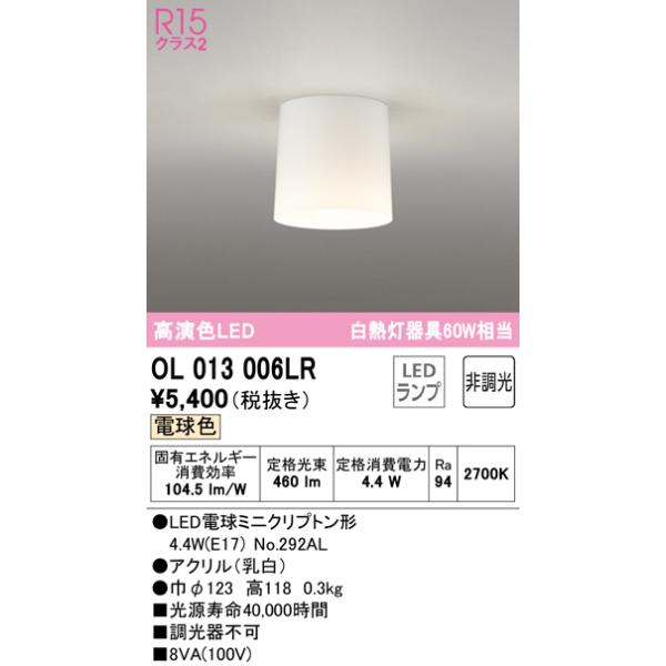 オーデリック OL013006LR 小型シーリングライト LEDランプ 電球色 非調光 ODELIC