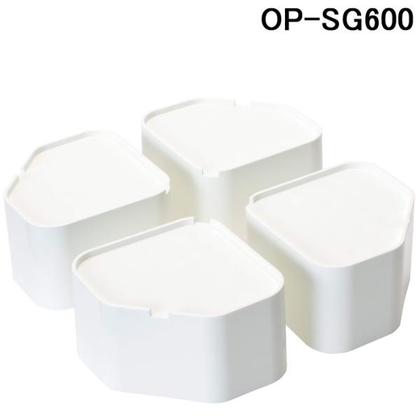 洗濯機用防振かさ上げ台 スペース確保 1セット (4個入) OP-SG600 ワンプラス ふんばるマン ホワイト