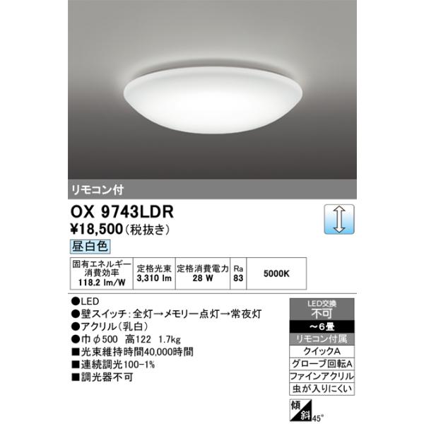 ODELIC オーデリック OX9743LDR LEDシーリングライト6帖用 rakurakumarket_ox9743ldr-s