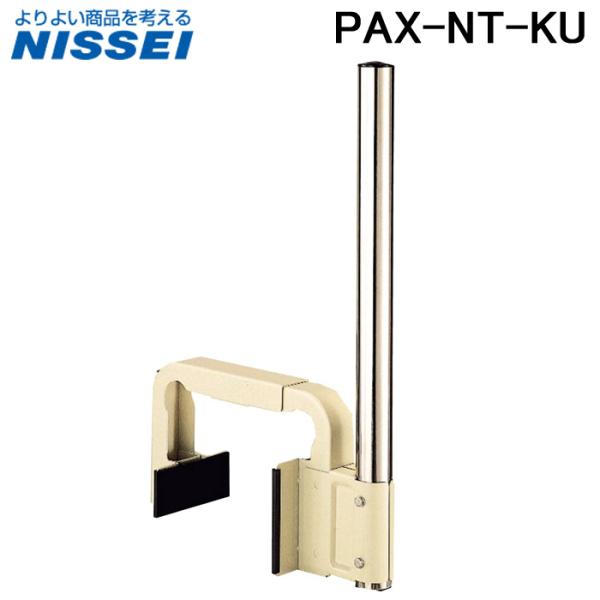 日晴金属 NISSEI パラボラキャッチャー BS・CSアンテナ取付金具 コンクリート手すり用 PAX-NT-KU