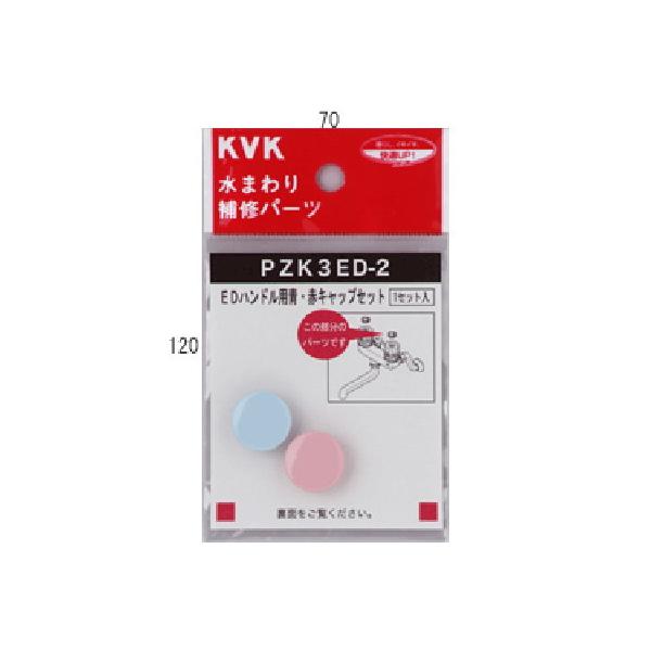 KVK PZK3ED-2 EDnhp EԃLbvZbg(s)