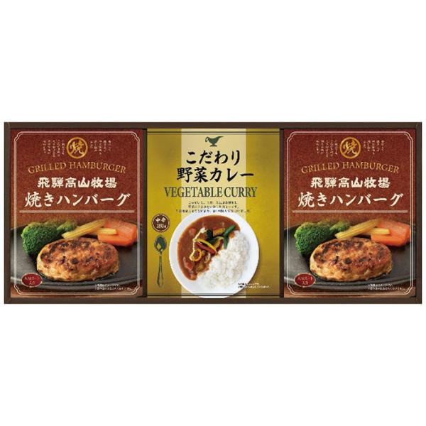 ◆メーカー:CALM◆品名:飛騨高山牧場 焼きハンバーグ＆こだわりカレーセット | ギフト 贈り物 プレゼント 定番◆品番:BHF-BER (BHFBER)◆アレルゲン:乳成分・小麦・牛肉・大豆・豚肉◆賞味期限:製造日より常温約210日◆製...