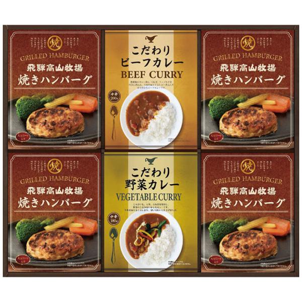 ◆メーカー:CALM◆品名:飛騨高山牧場 焼きハンバーグ＆こだわりカレーセット | ギフト 贈り物 プレゼント 定番◆品番:BHF-EJR (BHFEJR)◆アレルゲン:乳成分・小麦・牛肉・大豆・豚肉◆賞味期限:製造日より常温約210日◆製...