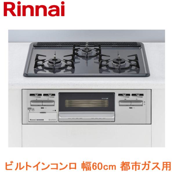 ビルトインコンロ都市ガス用RB32AM5H2S rakurakumarket_rb32am5h2s-vw-13a