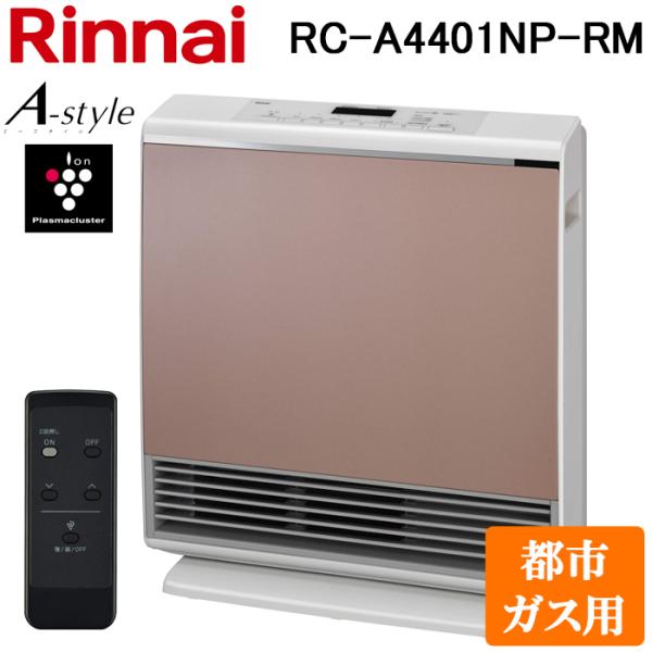 ガスファンヒーター RC-A4401NP-RM 13A リンナイ（Rinnai） RC-A4401NP-RM-13A ガスファンヒーター 都市ガス用