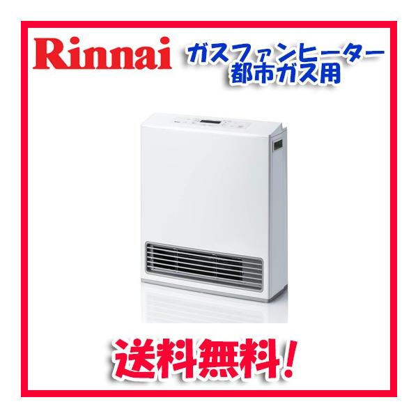リンナイ（Rinnai） (送料無料)リンナイ RC-U5801E 都市ガス用 ガス