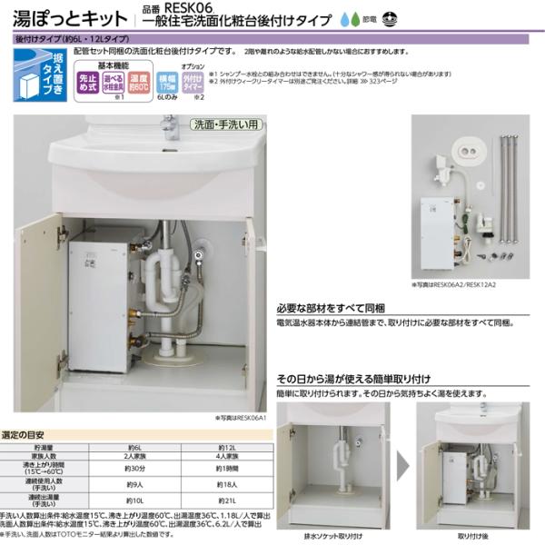 TOTO RESK06A2R ���ۂ��ƃL�b�g ���^�d�C������ �����ʖ�6L �����u�� ��ʏZ����ʉ��ϑ��t���^�C�v ��~�ߎ� �g�[�g�[ ���i�摜2