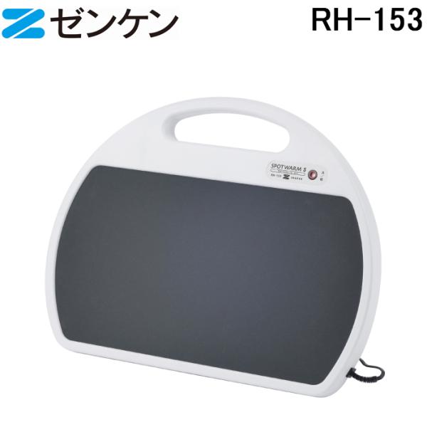 ◆メーカー:ゼンケン◆品名:スポットウォームS 暖房機 ストーブ 防寒 家電 薄型 デスクヒーター◆品番:RH-153 (RH153)◆電源:AC100V 50/60Hz◆定格電流:1.5A◆消費電力:150W◆外形寸法:幅44×高さ34....